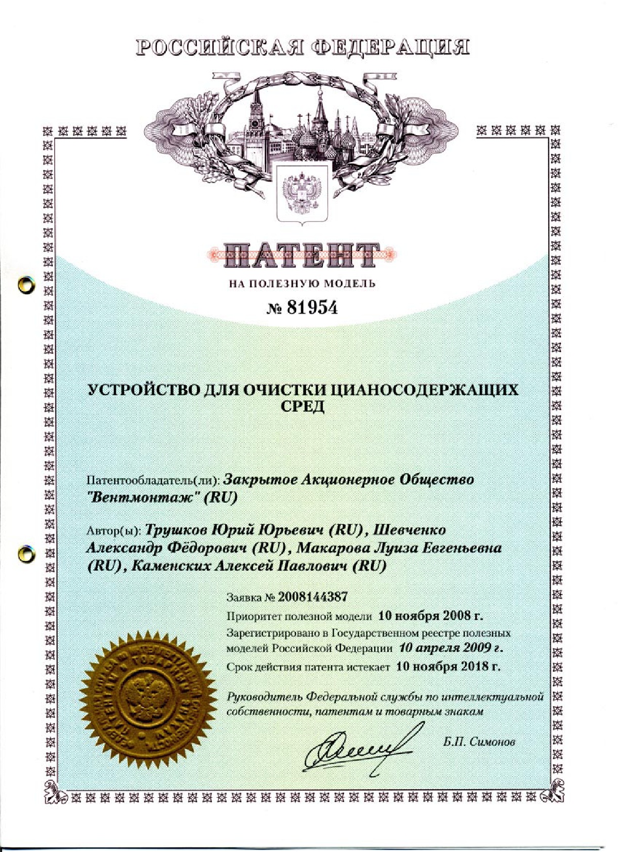 10 - ПАТЕНТ Устройство для очистки цианосодержащих сред